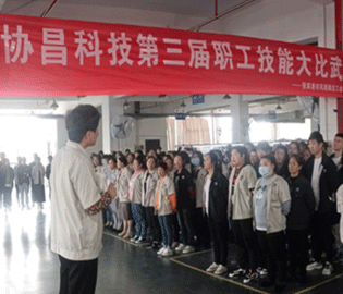 凝聚精英，匠心鑄品質(zhì)--協(xié)昌科技舉辦第三屆職工技能大比武