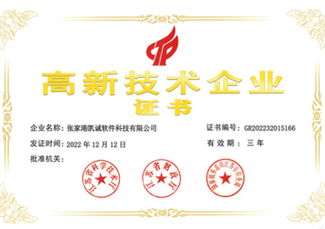 高新技術企業(yè)證書